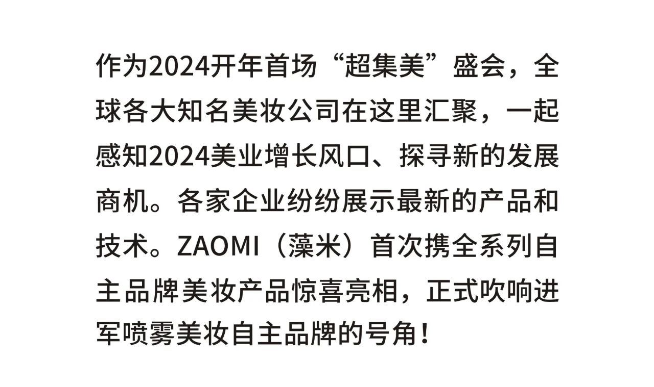 ZAOMI appeared at the China (Guangzhou) International Beauty Expo!