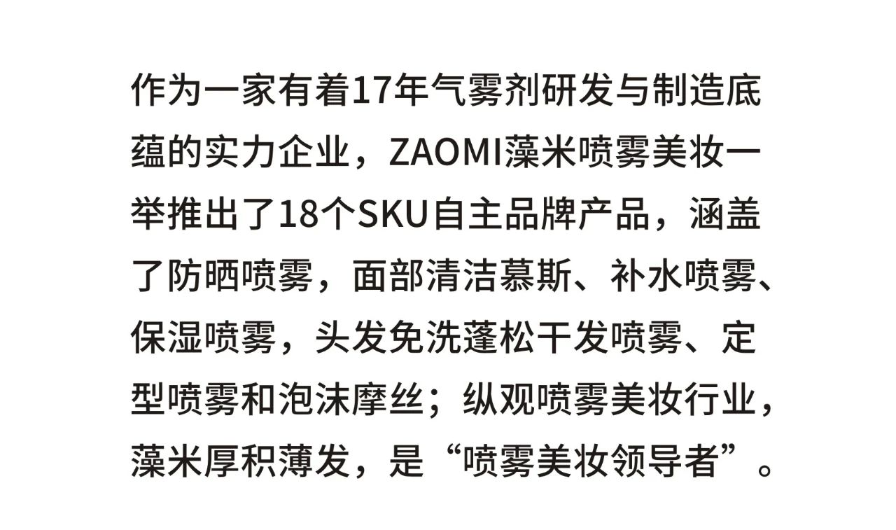ZAOMI appeared at the China (Guangzhou) International Beauty Expo!