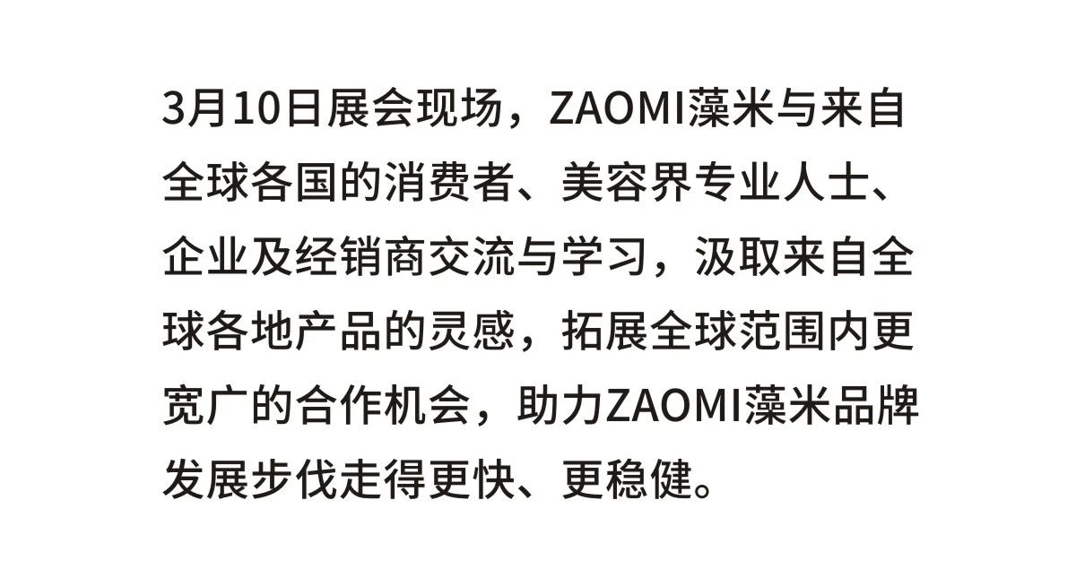ZAOMI appeared at the China (Guangzhou) International Beauty Expo!