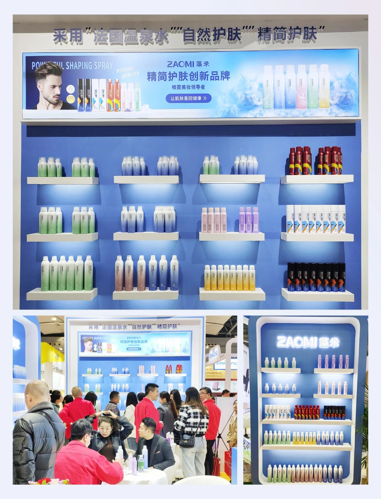 ZAOMI appeared at the China (Guangzhou) International Beauty Expo!