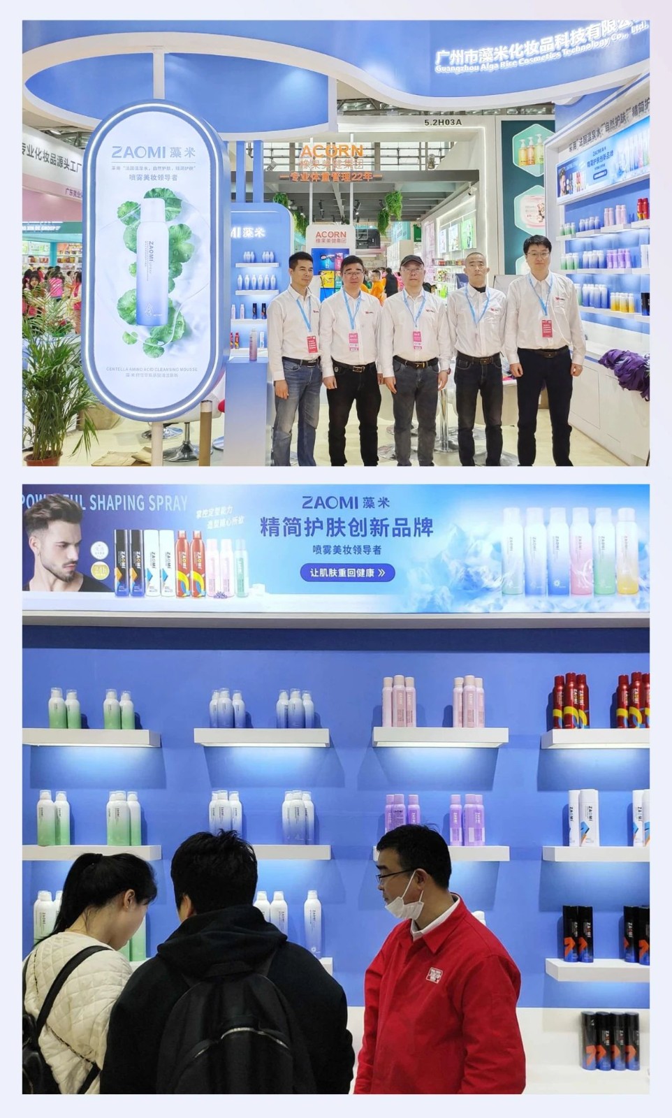 ZAOMI appeared at the China (Guangzhou) International Beauty Expo!
