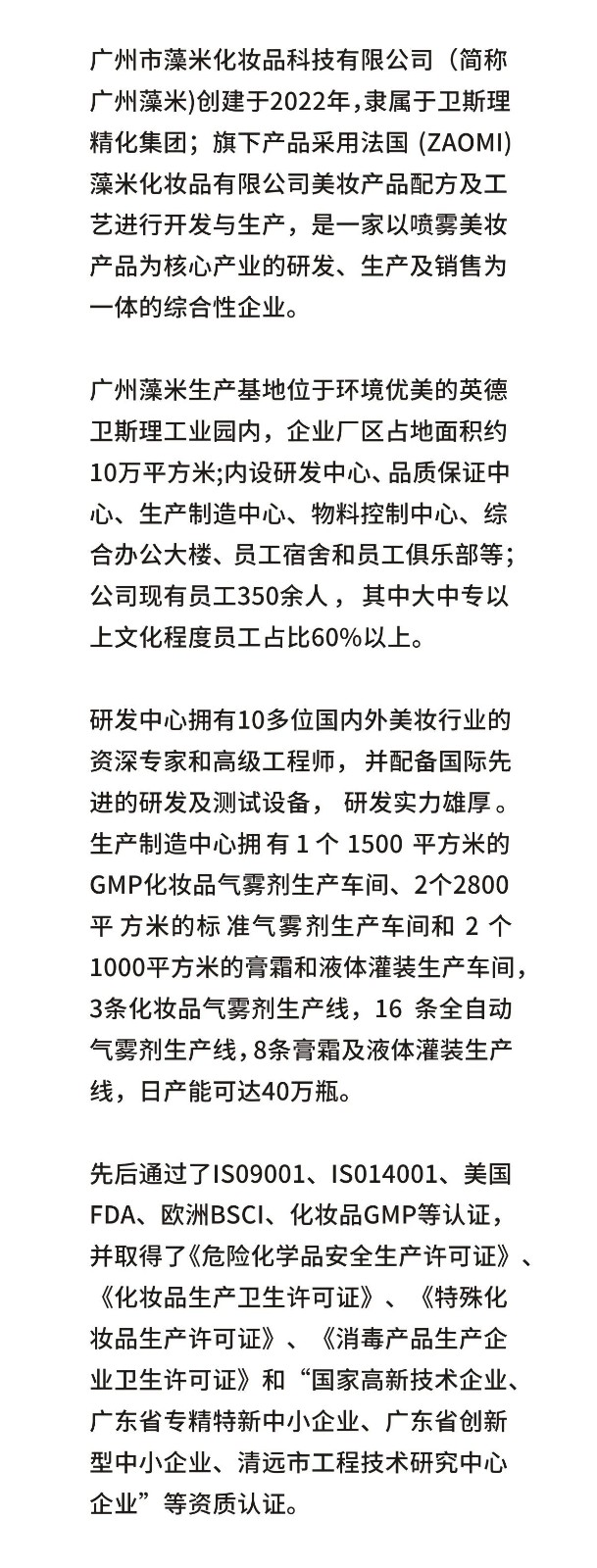 ZAOMI appeared at the China (Guangzhou) International Beauty Expo!
