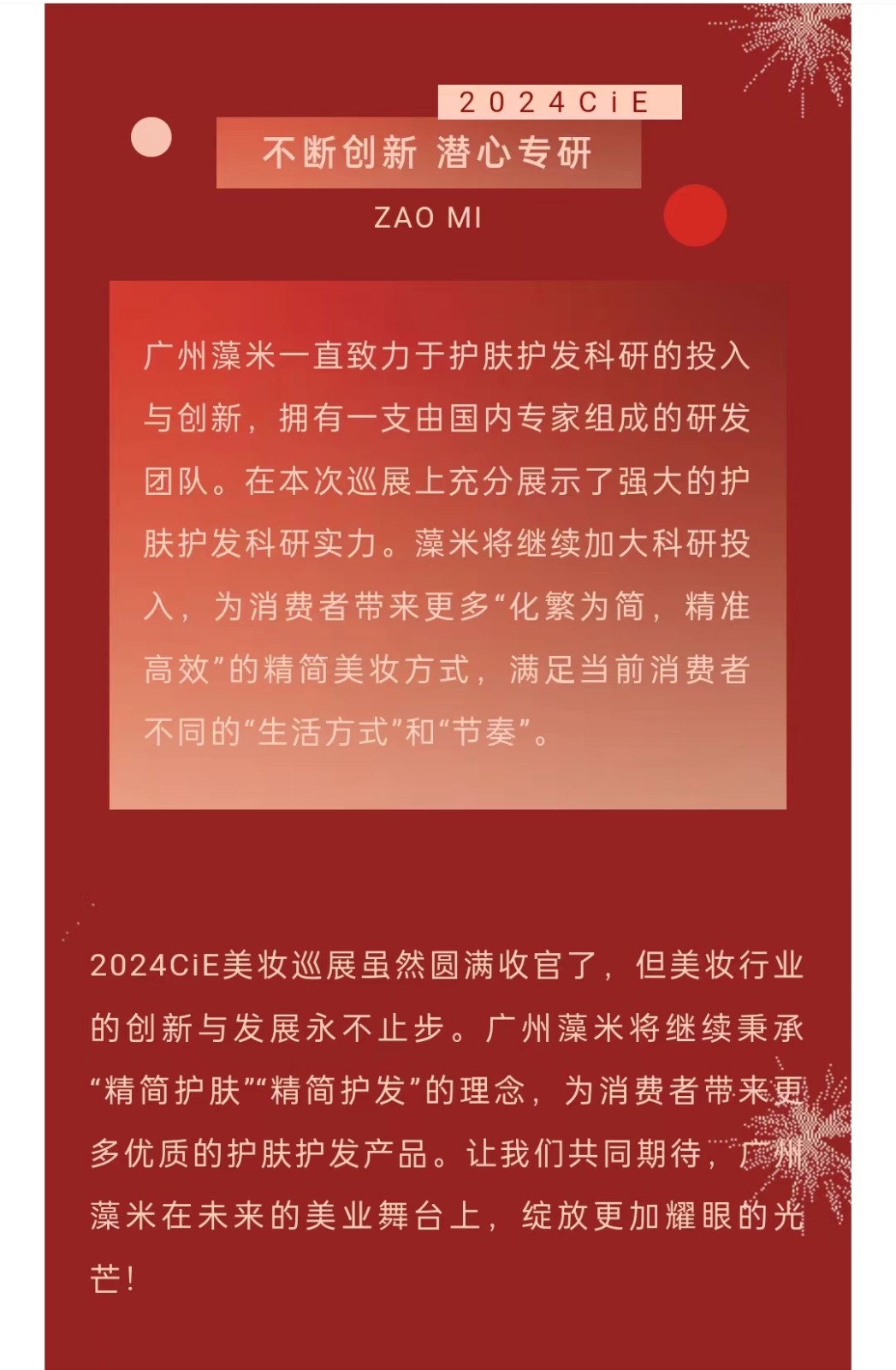 ZAOMI agents continue to sign contracts, and many high-quality products are unveiled at the 2024CiE Beauty Tour Jinan Station