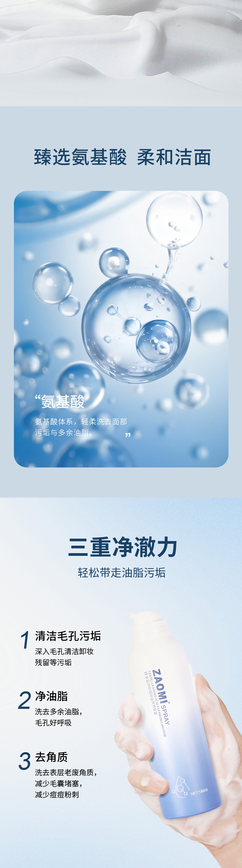 积雪草氨基酸清洁慕斯