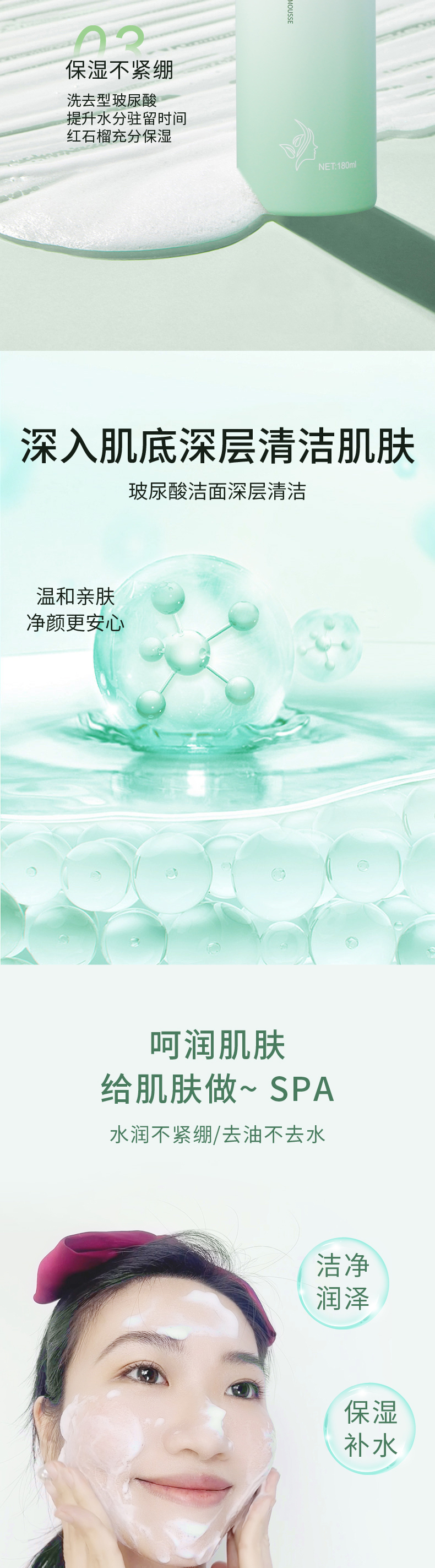 红石榴玻尿酸保湿洁面慕斯