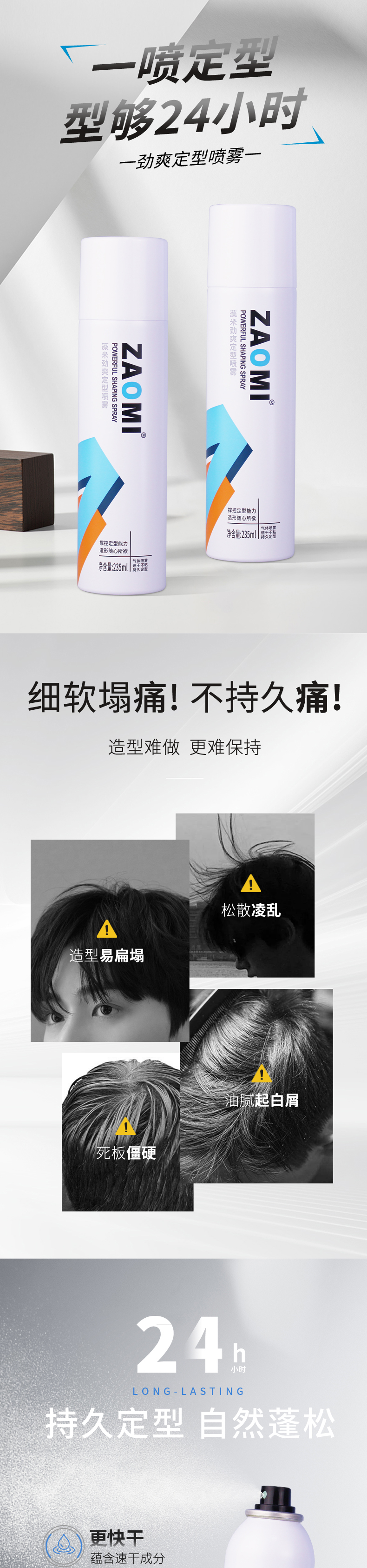 劲爽定型喷雾
