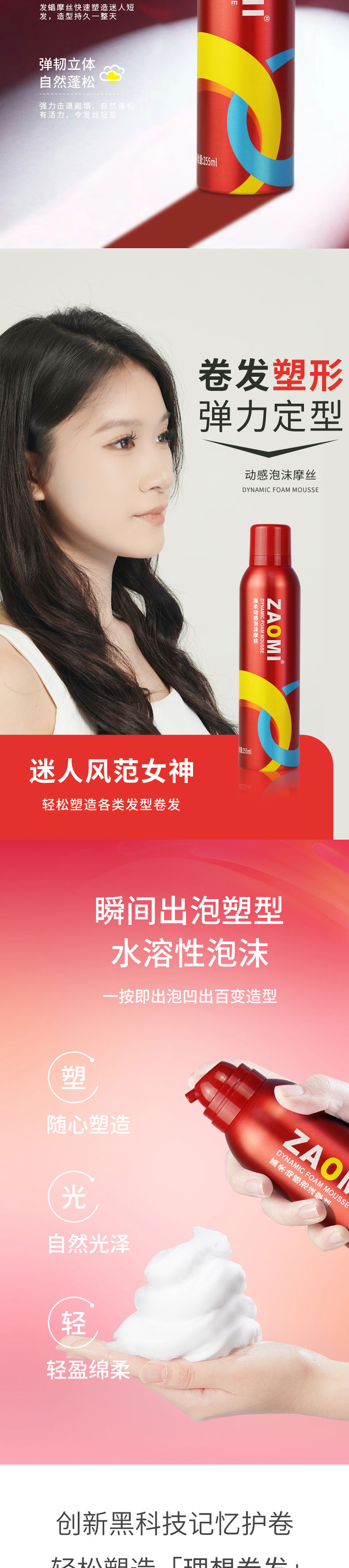 动感泡沫摩丝