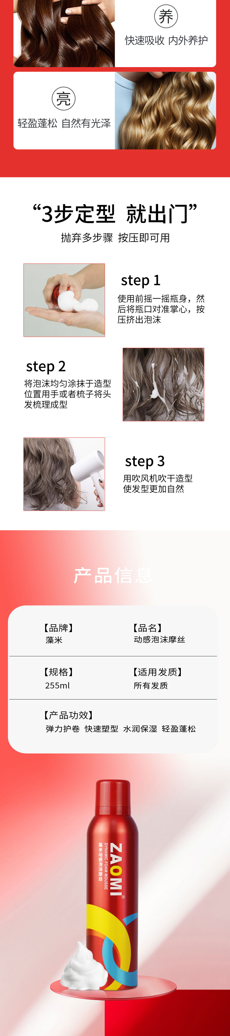动感泡沫摩丝