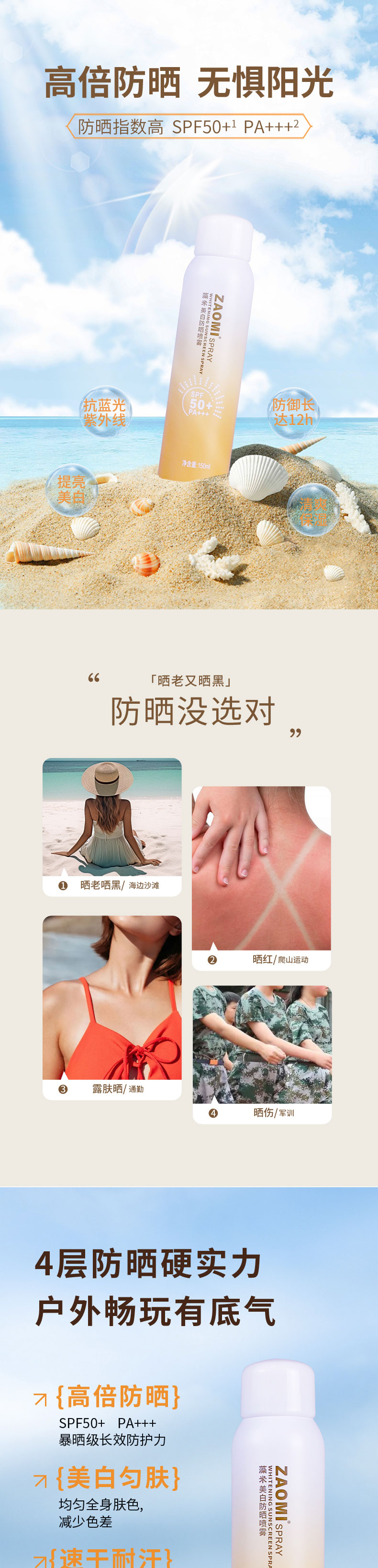 美白防晒喷雾