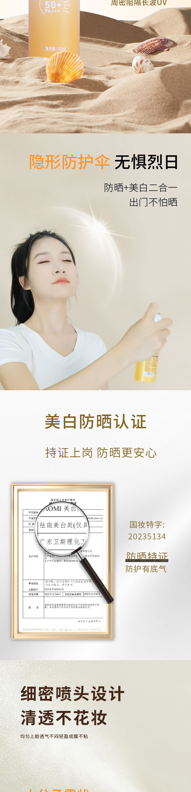 美白防晒喷雾