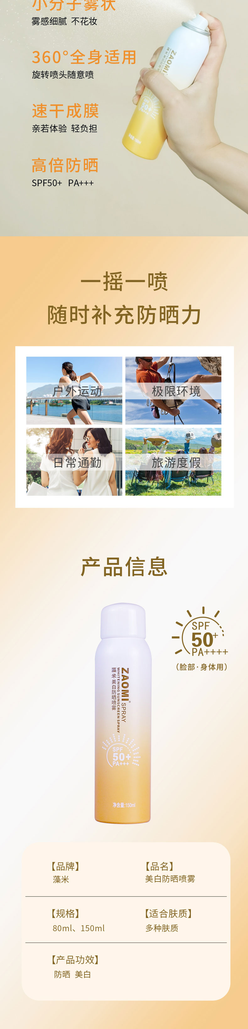 美白防晒喷雾