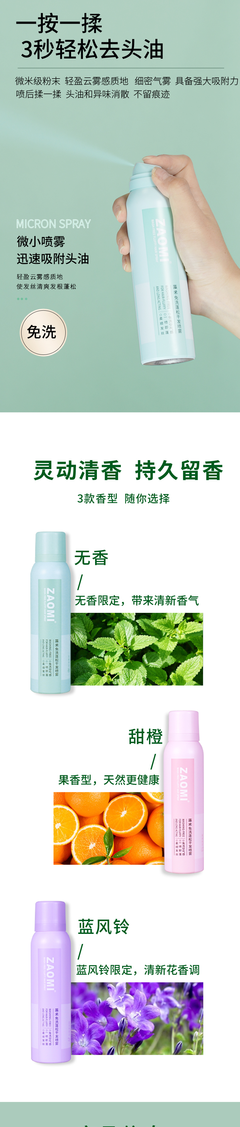 免洗蓬松干发喷雾(无香）