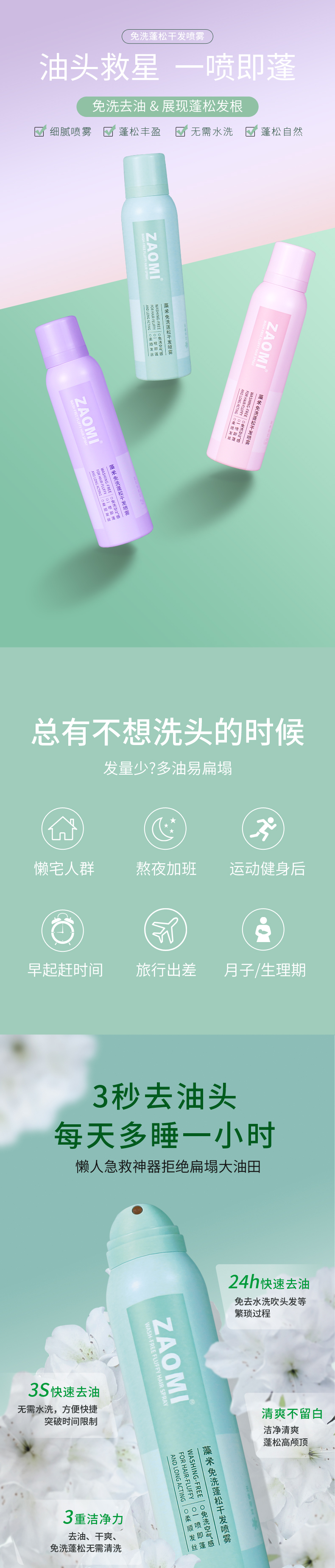 免洗蓬松干发喷雾(蓝风铃）