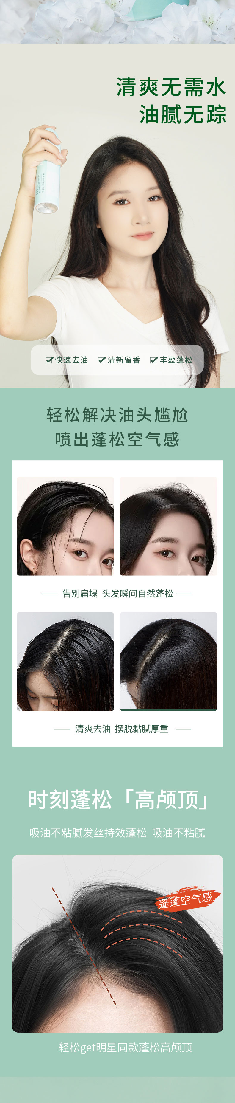 免洗蓬松干发喷雾(蓝风铃）