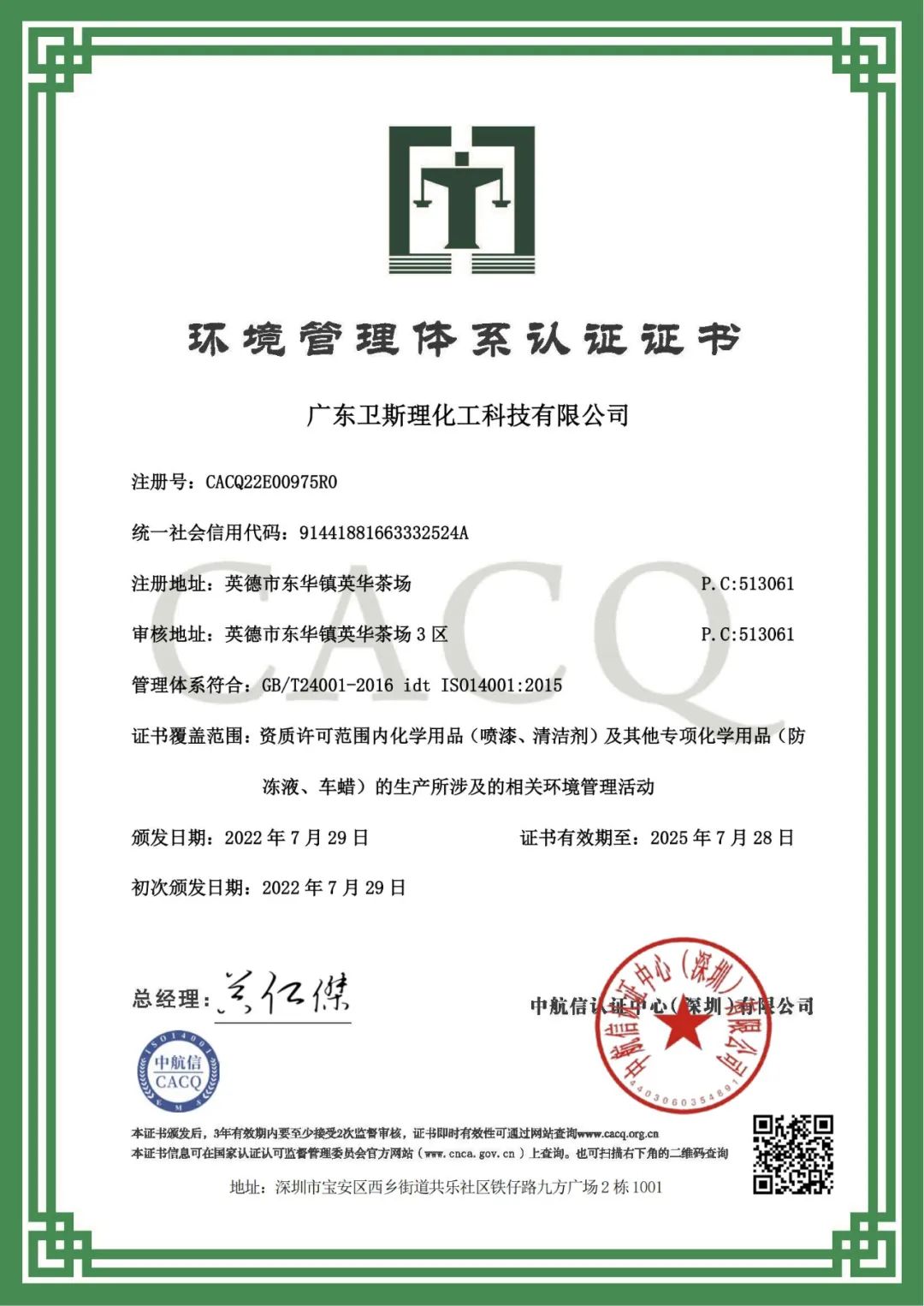 Environmental Management System Certification