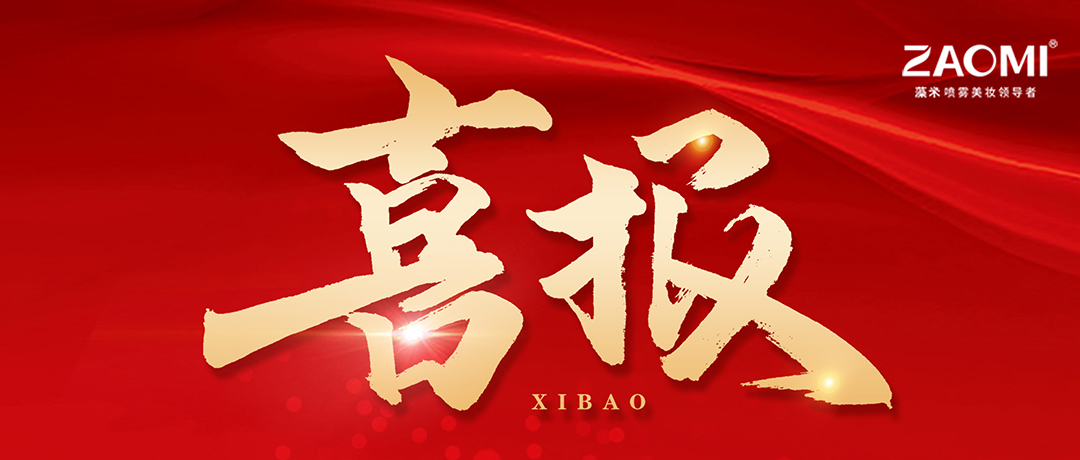 ZAOMI agents continue to sign contracts, and many high-quality products are unveiled at the 2024CiE Beauty Tour Jinan Station