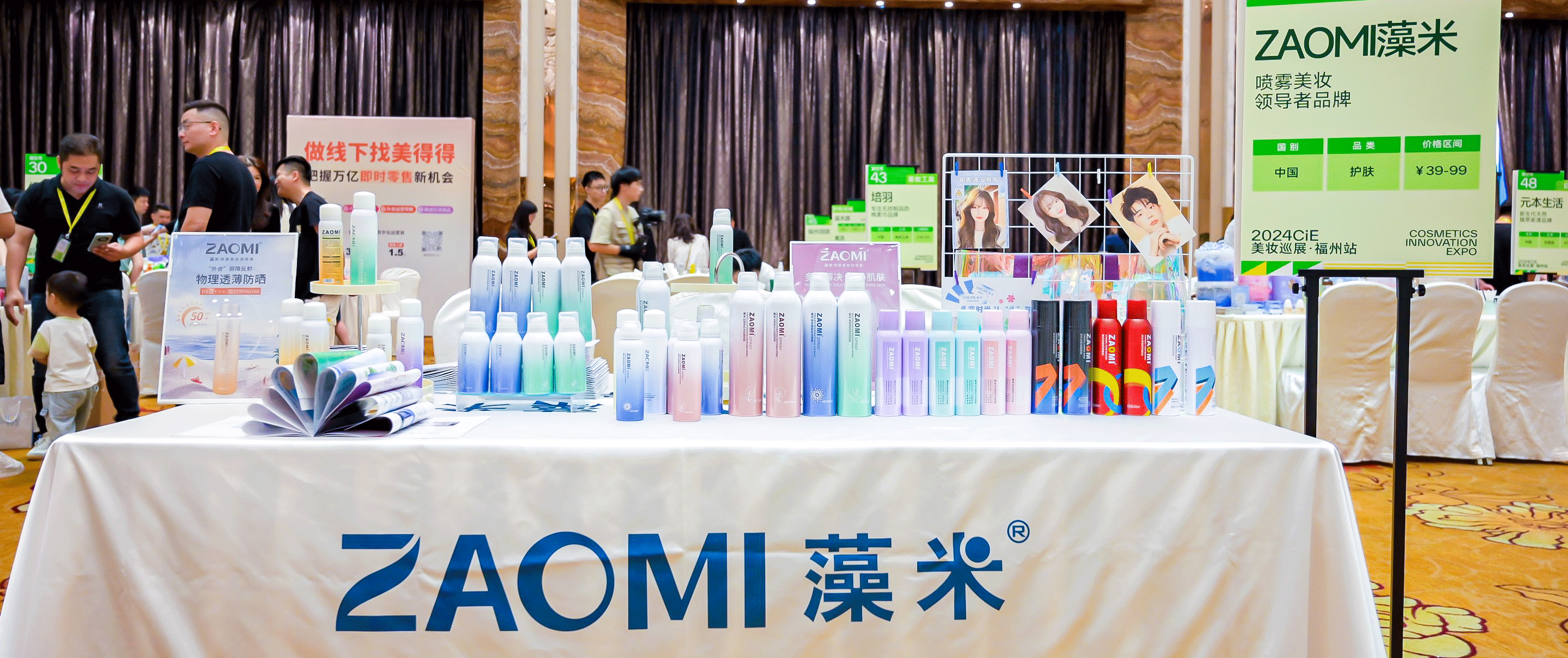 At the 2024CiE Beauty Tour in Fuzhou, ZAOMI continues its brilliant chapter!