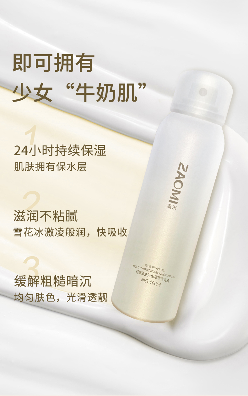 稻糠油多元保湿嘭嘭乳液
