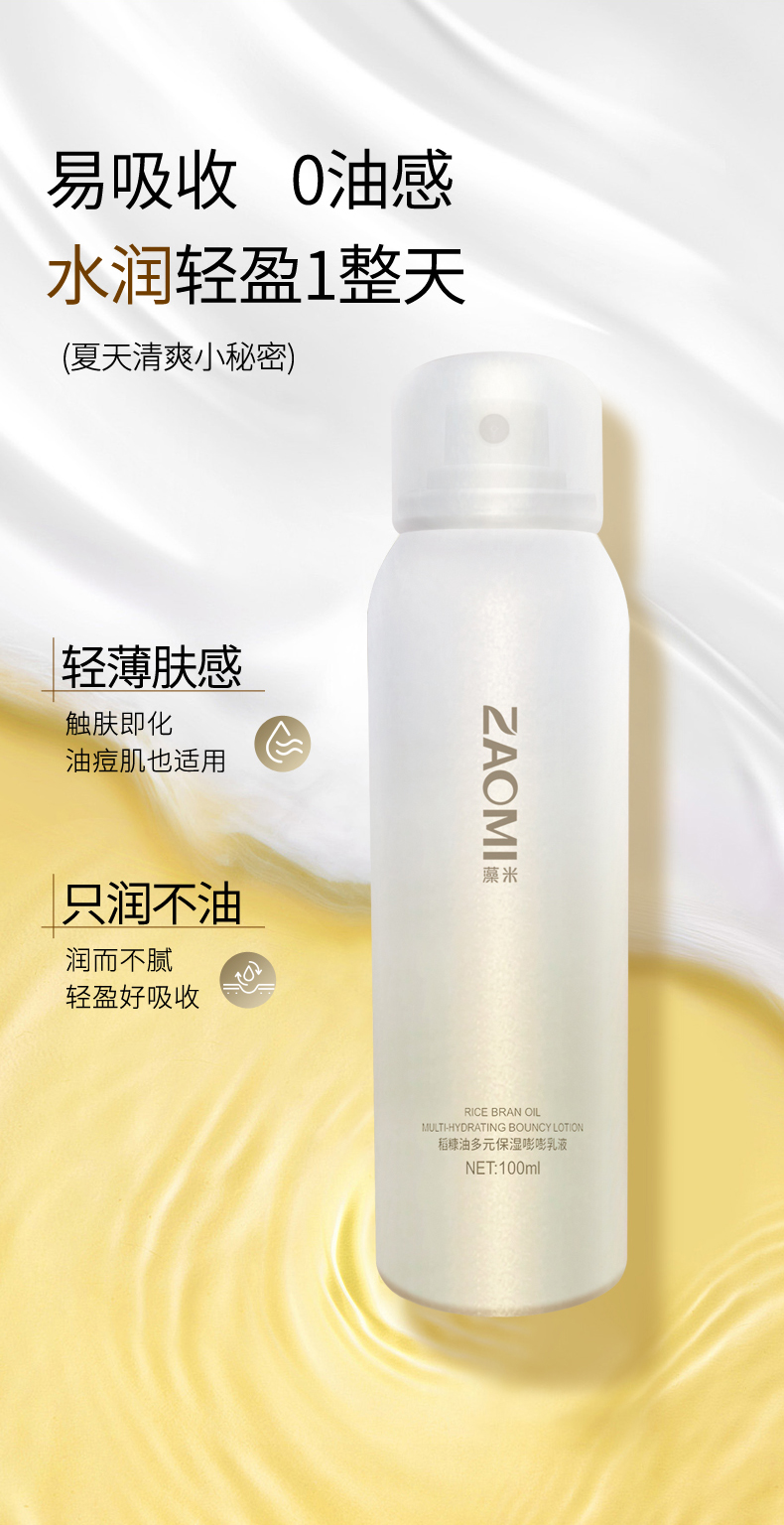 稻糠油多元保湿嘭嘭乳液