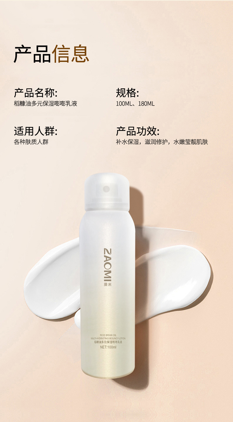 稻糠油多元保湿嘭嘭乳液
